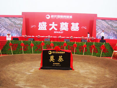 诸暨港龙城盛典奠基