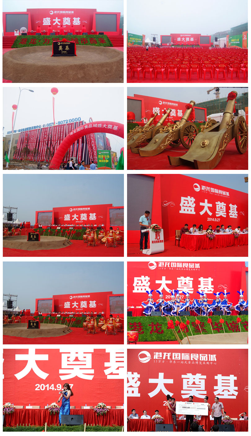 诸暨港龙城盛典奠基
