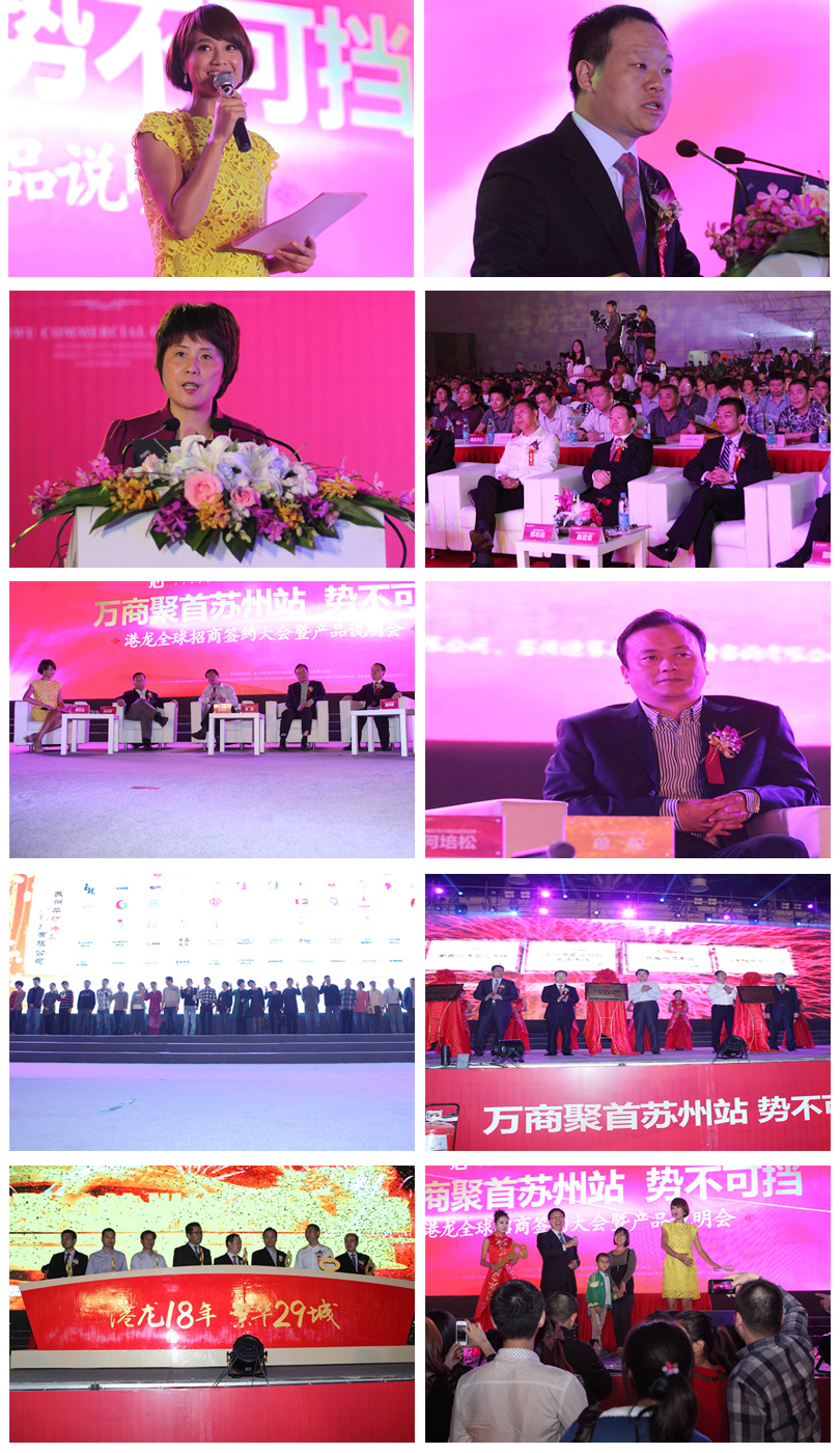 平江港龙全球招商大会