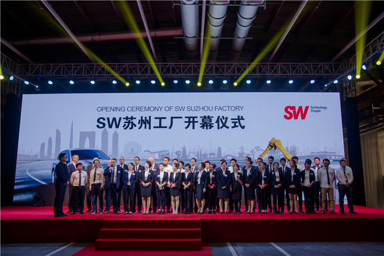 SW苏州工厂开幕仪式