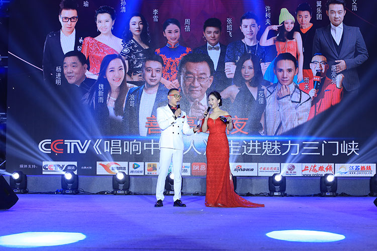 CCTV《唱响中国人》走进魅力三门峡群星演唱会